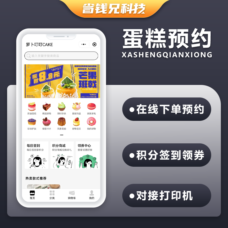 CRMEB应用市场 | 省钱兄烘焙小程序蛋糕店烘焙店源码点心店小程序源码