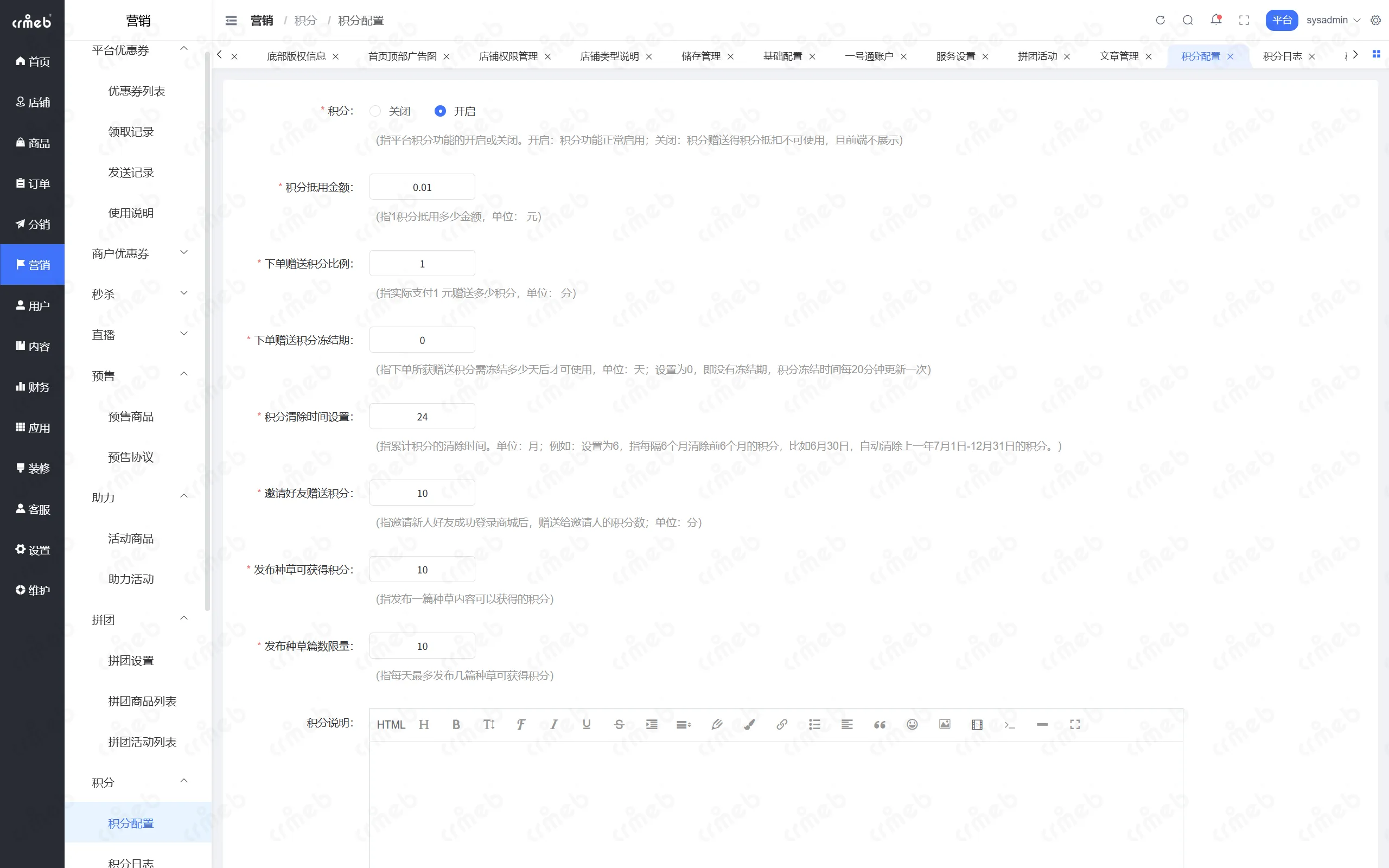 PHP多商户-平台管理后台-积分配置.png