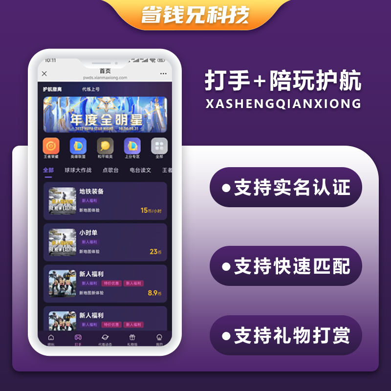 CRMEB应用市场 | 省钱兄JAVA游戏打手游戏陪玩护航陪玩系统源码小程序+APP+公众号+h5