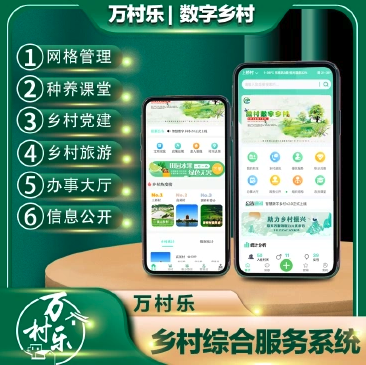 CRMEB应用市场 | 万村乐数字乡村