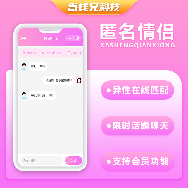 CRMEB应用市场 | 省钱兄JAVA匿名情侣假装情侣系统源码