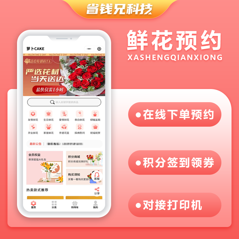 CRMEB应用市场 | 省钱兄鲜花下单预约系统源码小程序源码