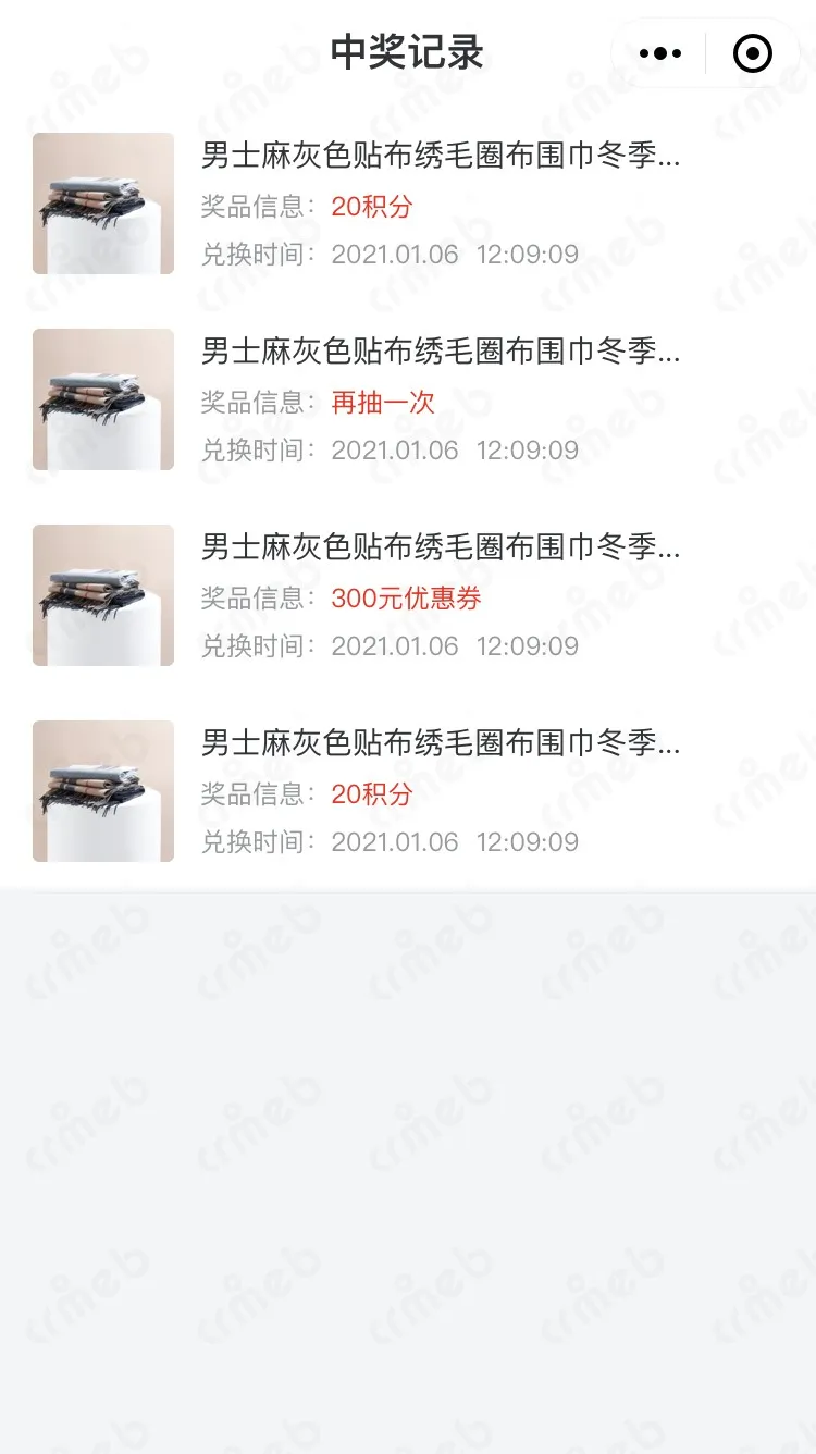 标准版PHP-移动端商城-中奖纪录.jpg
