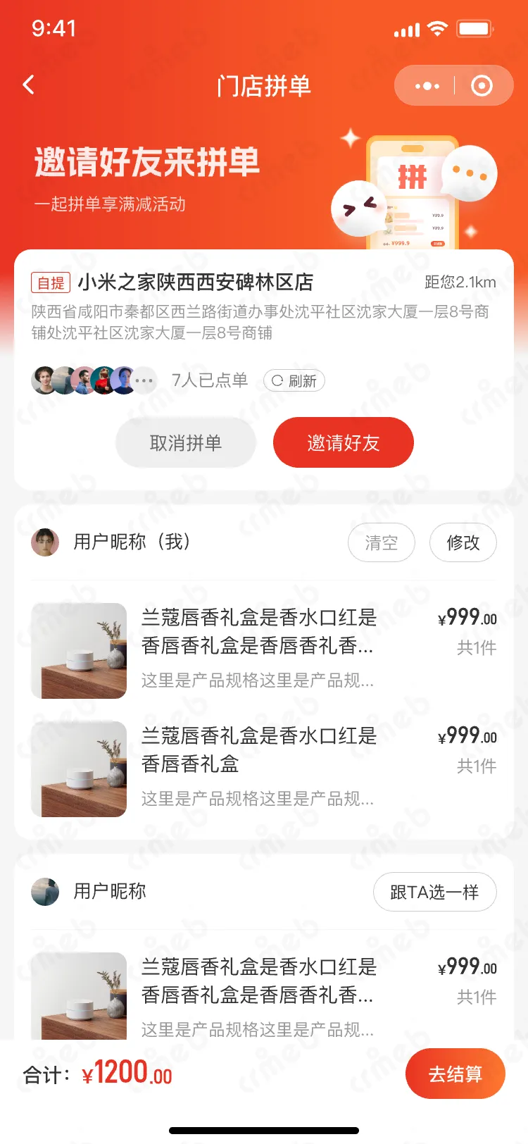 连锁多门店系统-移动端商城-拼单详情-发起人(已选).png