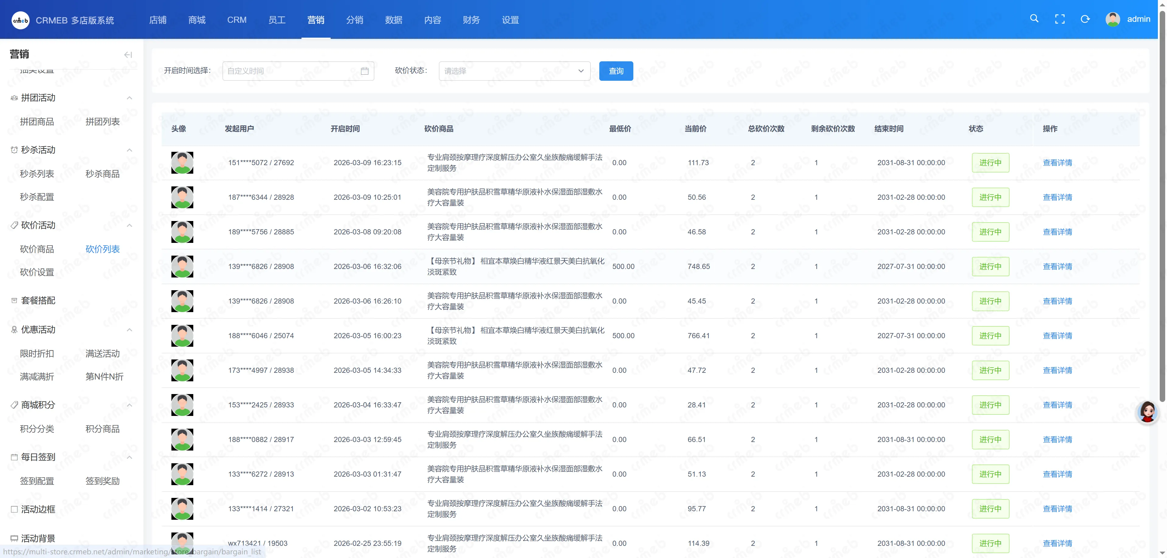 多门店系统管理后台-砍价列表.png