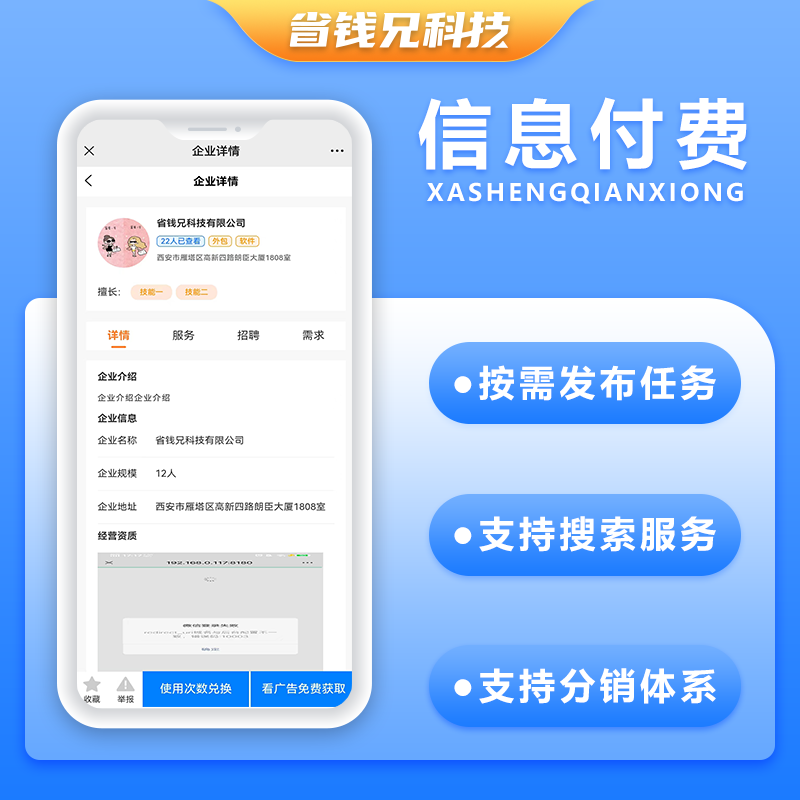 CRMEB应用市场 | 省钱兄信息付费系统小程序微信公众号资源信息付费源码