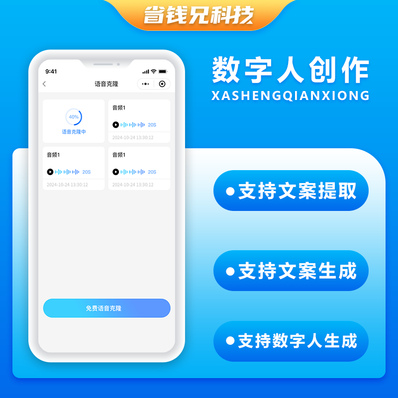 CRMEB应用市场 | 省钱兄JAVA数字人创作文案提取文案生成视频链接提取数字人生成系统源码小程序+公众号+APP+H5