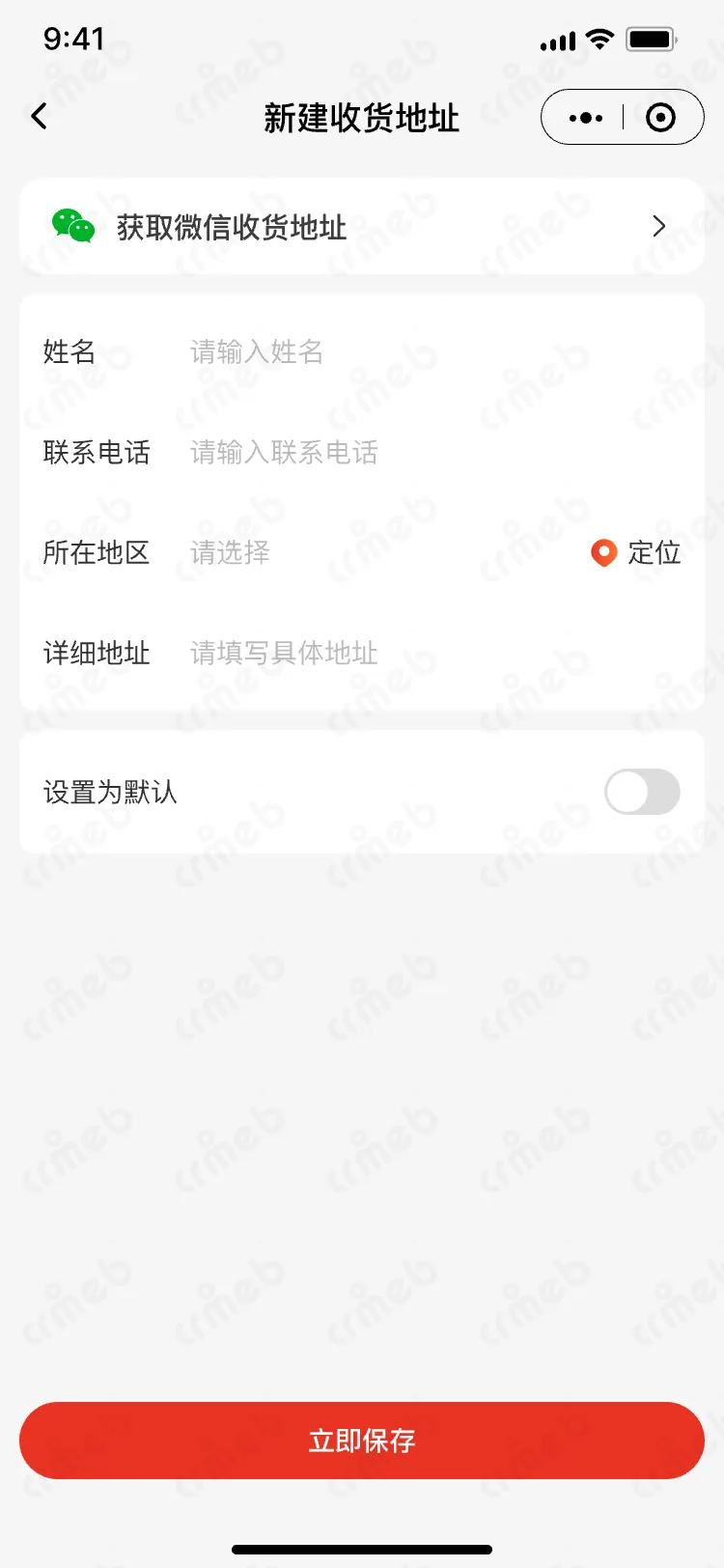 连锁多门店系统-移动端商城-新建收货地址.png