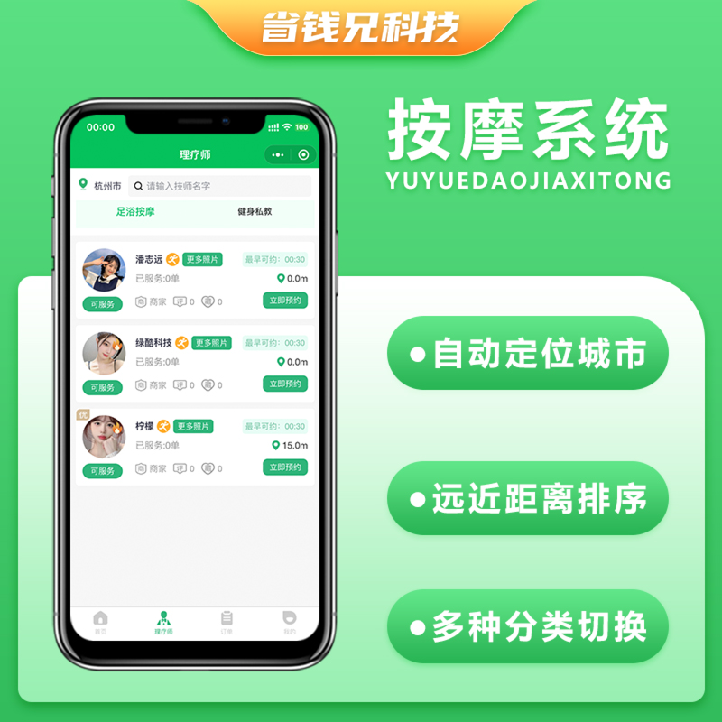 CRMEB应用市场 | 省钱兄上门服务家政按摩私教茶艺上门服务系统