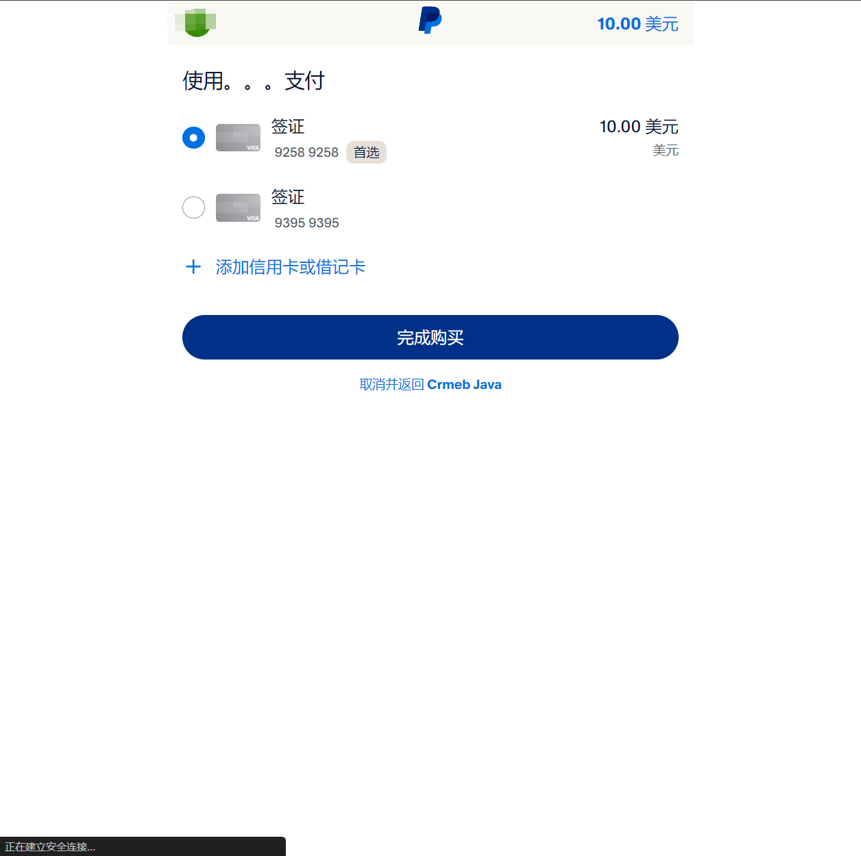 java多商户外贸版，新增商品价格是人民币，paypal支付的时候是美元。