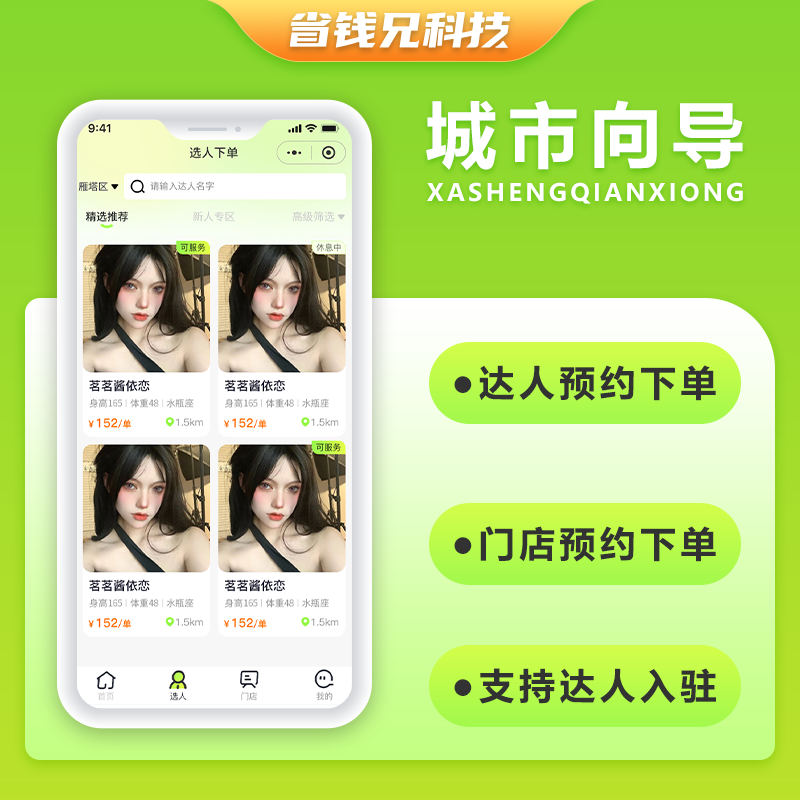 CRMEB应用市场 | 省钱兄JAVA城市向导同城达人系统源码支持微信小程序+微信公众号+H5+APP