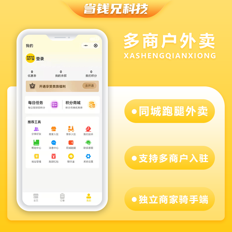CRMEB应用市场 | 省钱兄同城外卖跑腿团购到店跑腿多合一系统版本开源交付支持二开