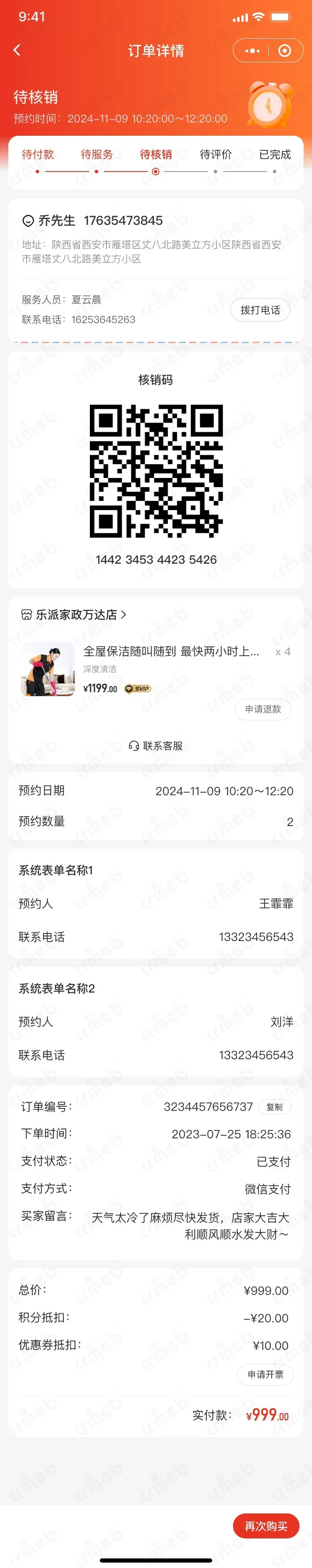 多商户JAVA-移动端商城-订单详情-上门.jpg