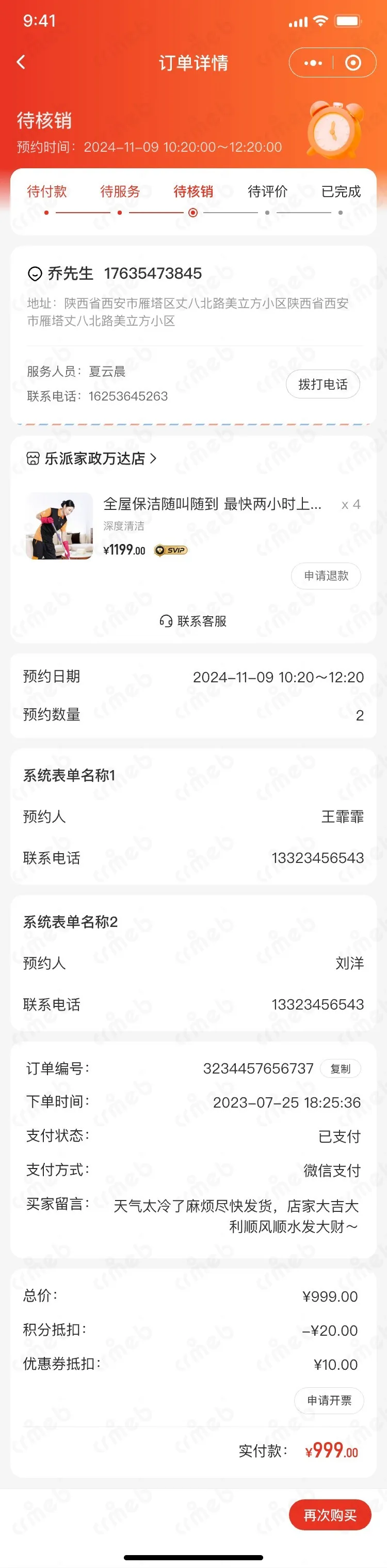 多商户JAVA-移动端商城-预约订单详情-上门.jpg
