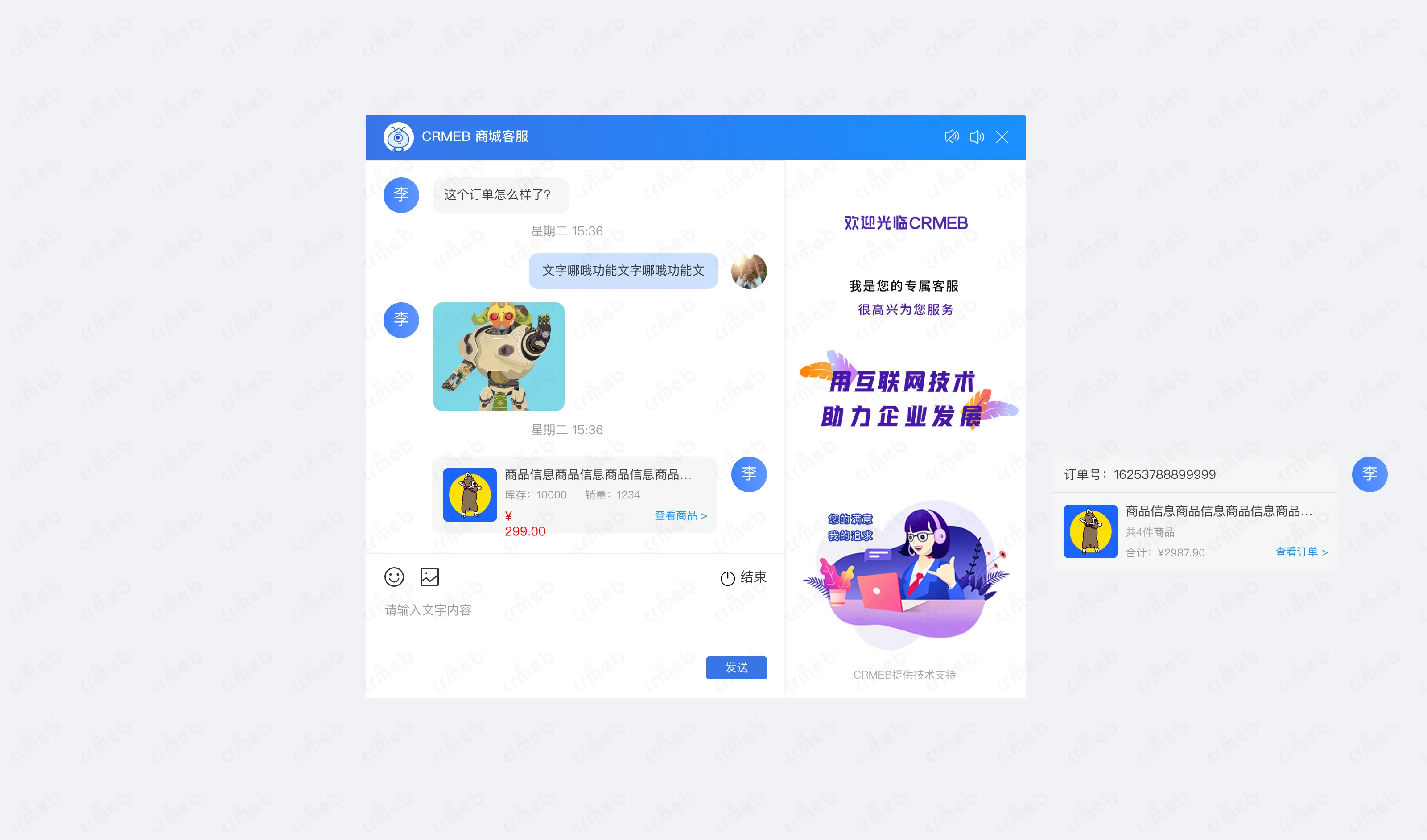 连锁多门店系统-客服-用户PC端.png