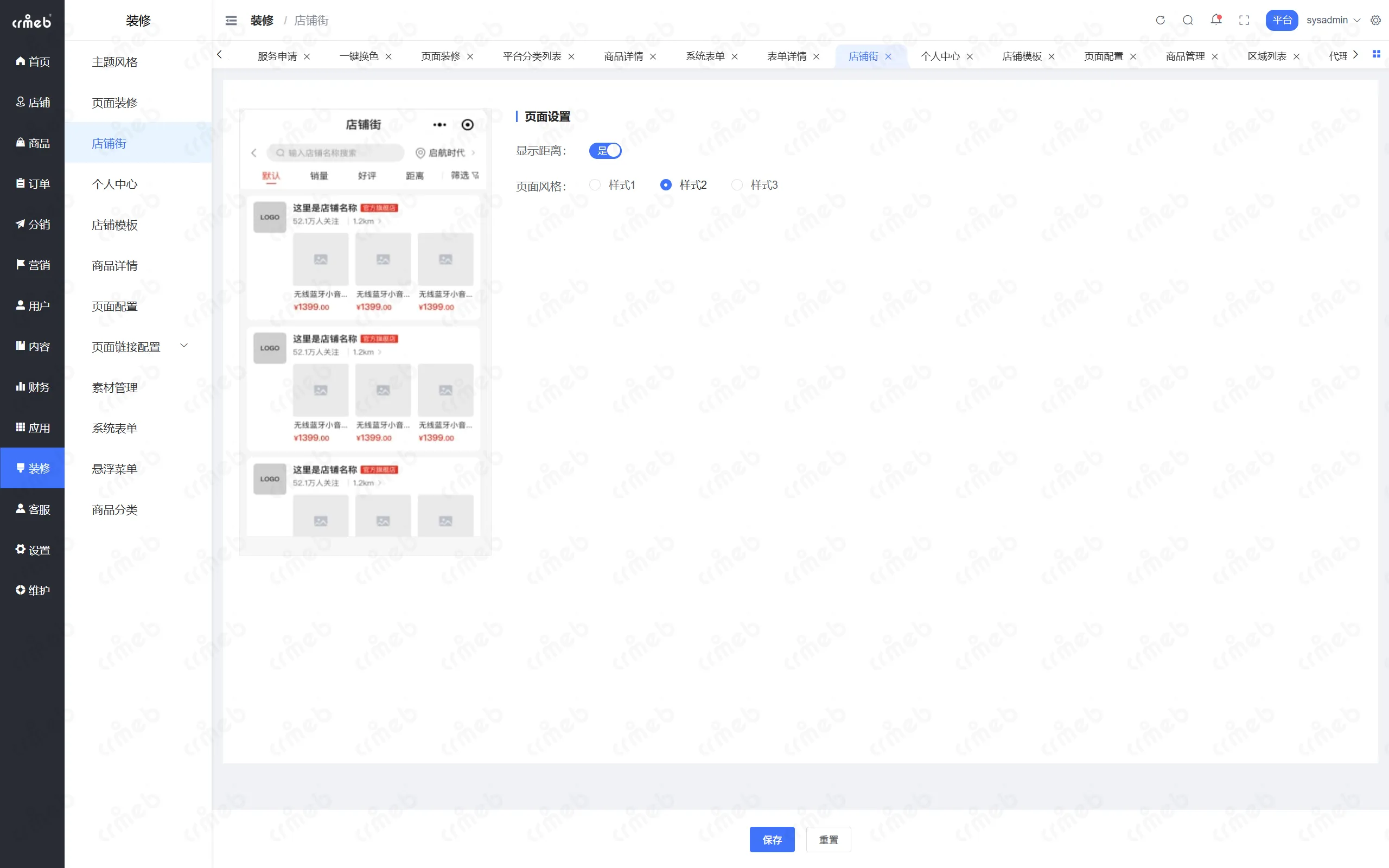 PHP多商户-平台管理后台-店铺街.png