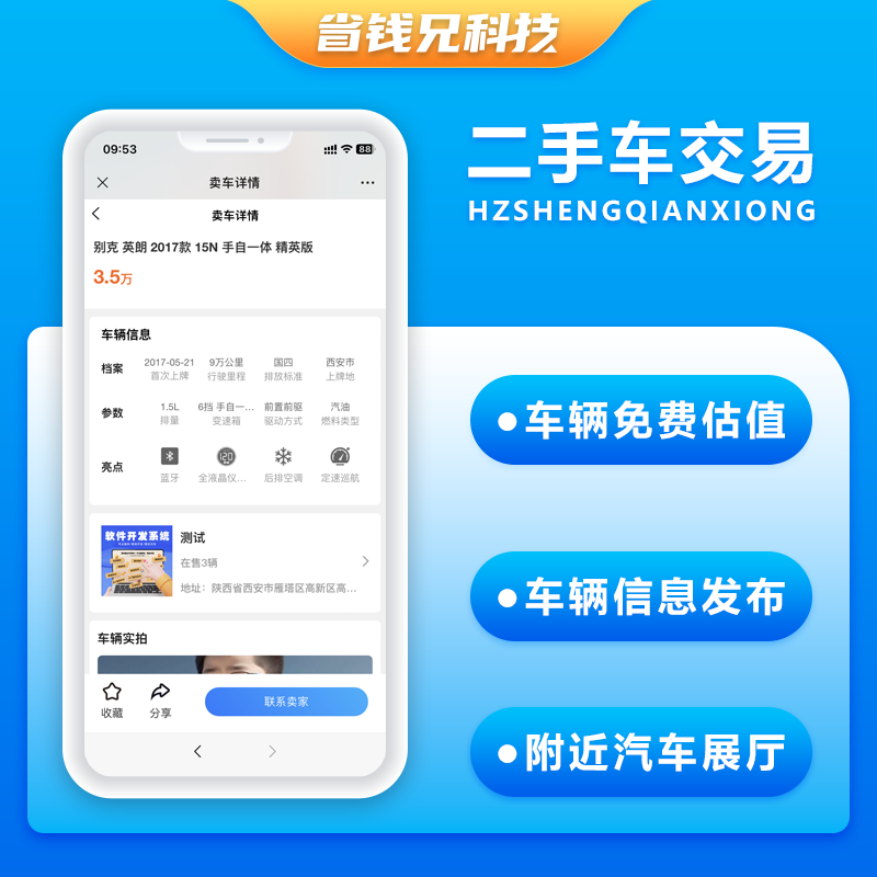 CRMEB应用市场 | 省钱兄JAVA二手车交易二手车市场系统源码