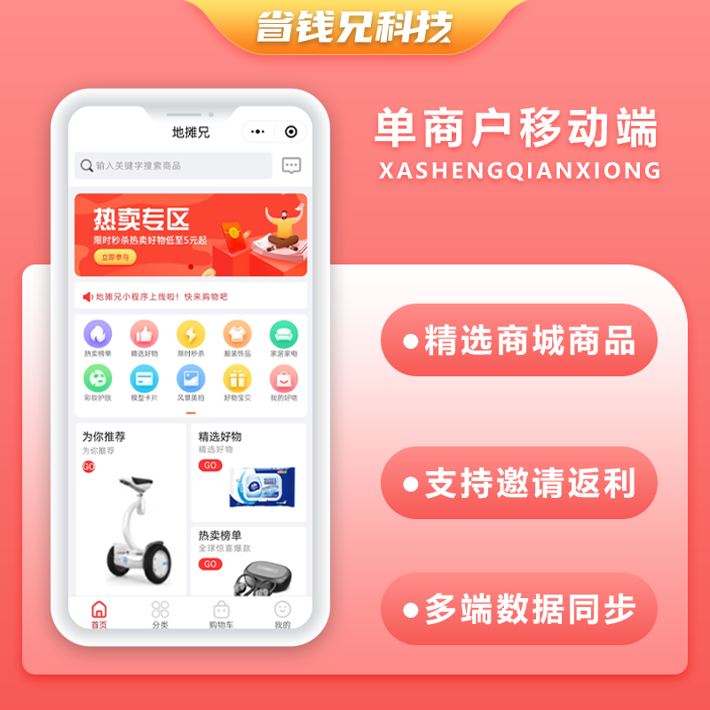 CRMEB应用市场 | 省钱兄运营版JAVA商城小程序APP公众号源码-单商户PC源码多商户源码社交电商源码