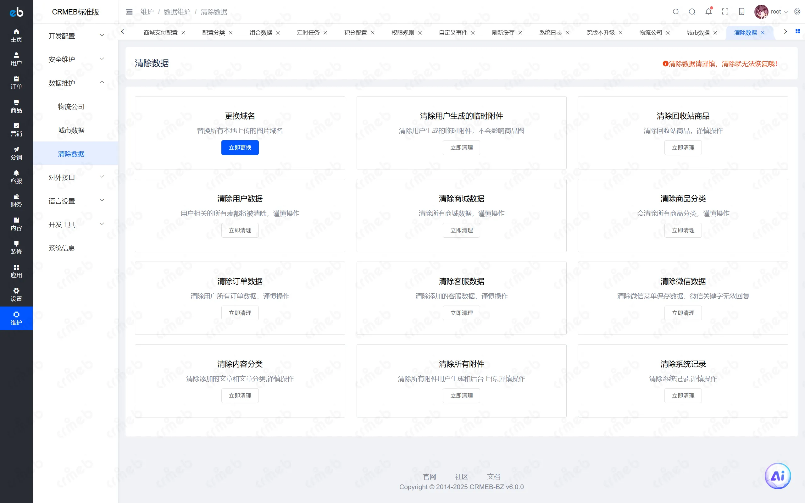 PHP标准版-商户后台-清除数据.png