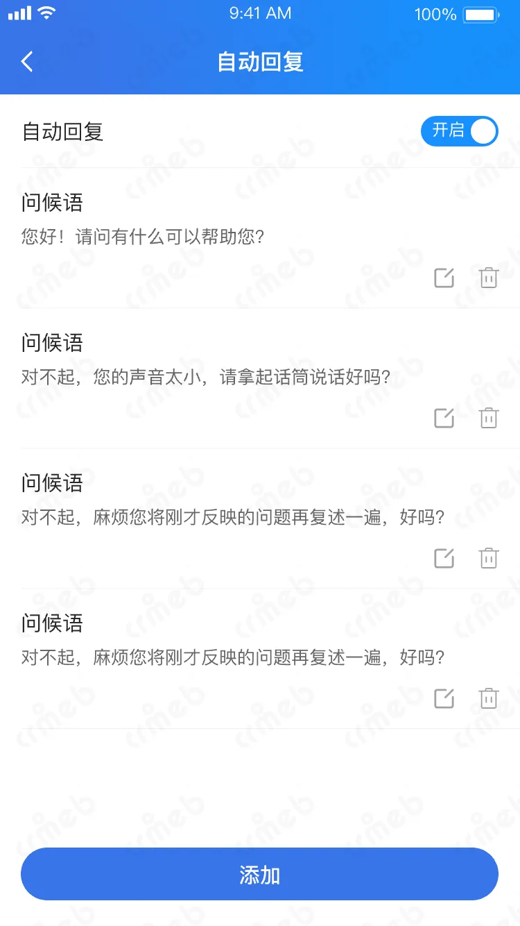 私域会员电商系统-客服-自动回复（新）.png