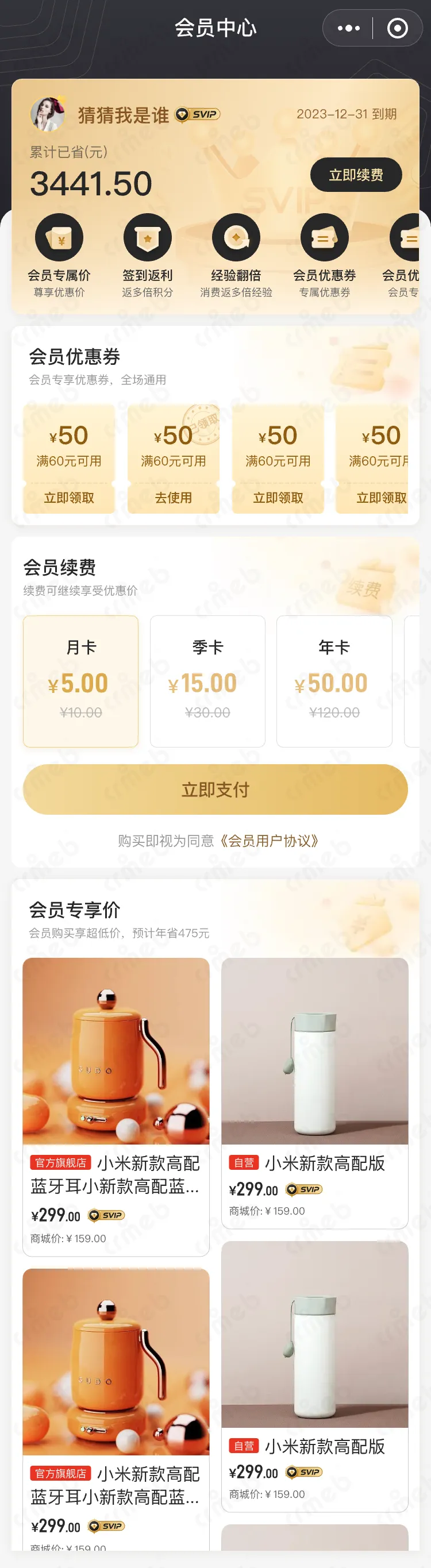多商户PHP-移动端商城-会员中心.png