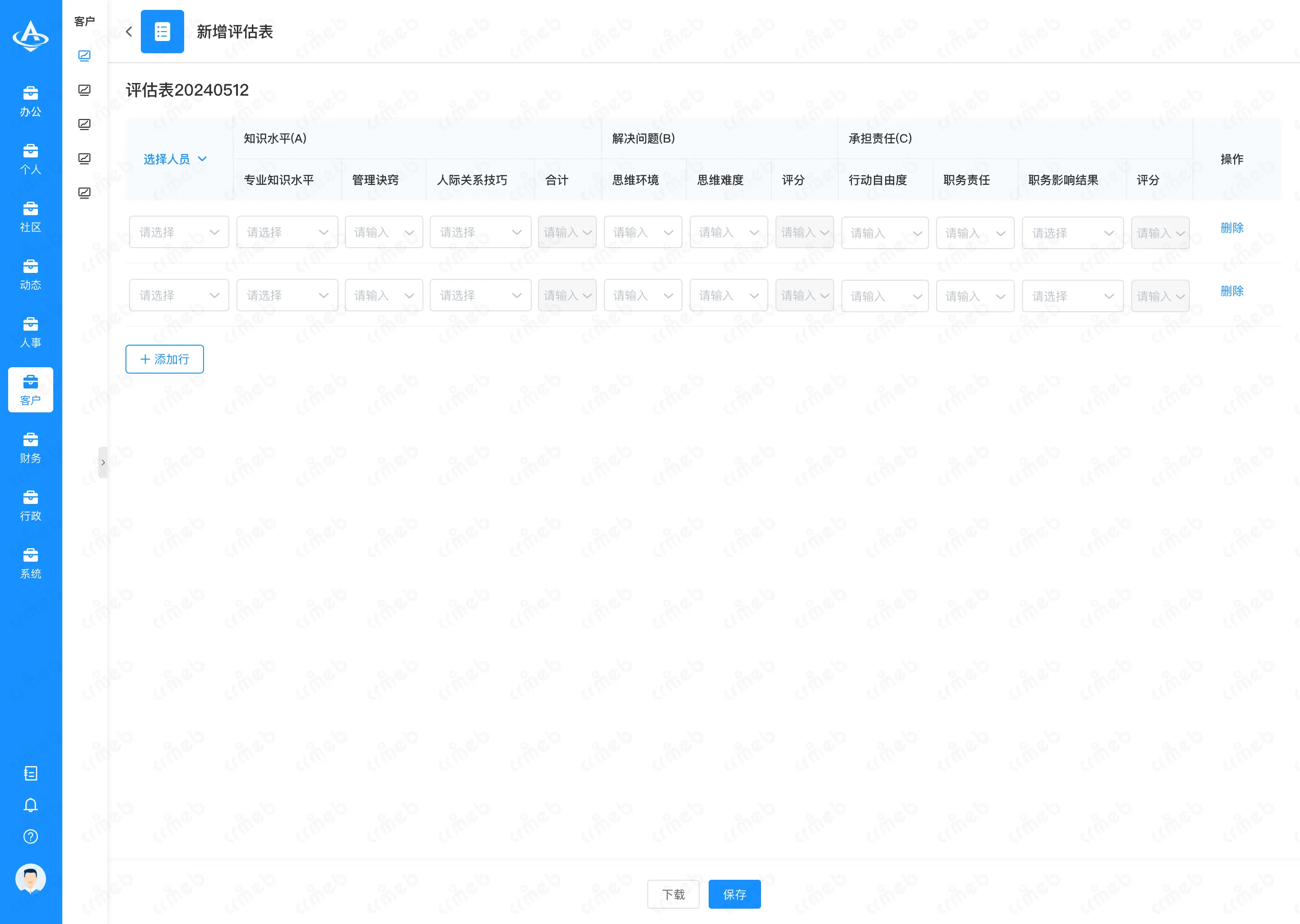 OA-PC端-人事-海氏量表.png