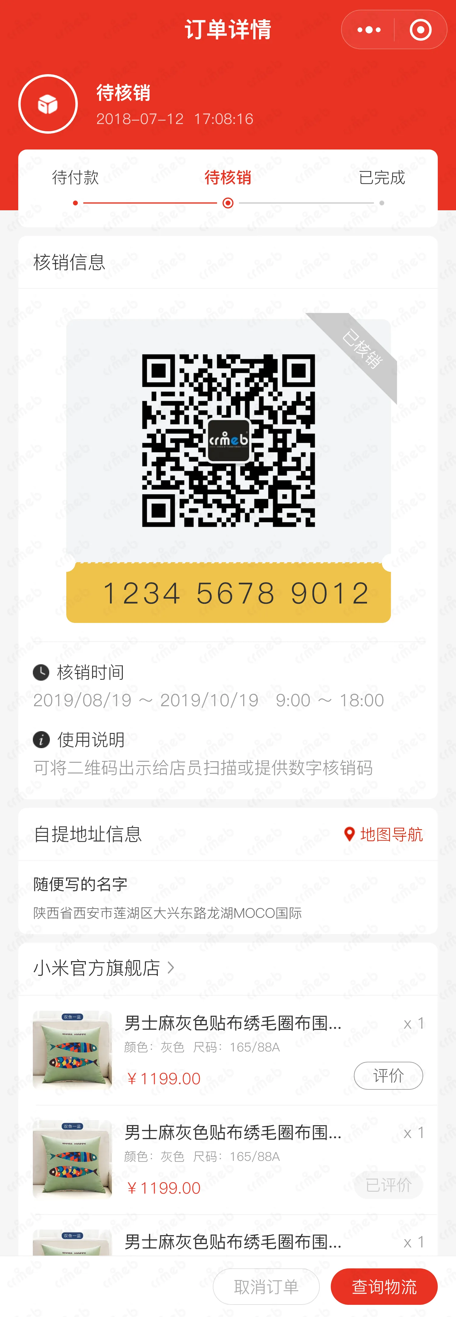 多商户JAVA-移动端商城-订单核销.png