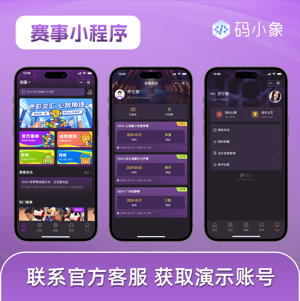 CRMEB应用市场 | 赛事小程序/赛事预约小程序-线上赛事报名-查询比赛成绩-比赛成绩排名-平台推荐机构