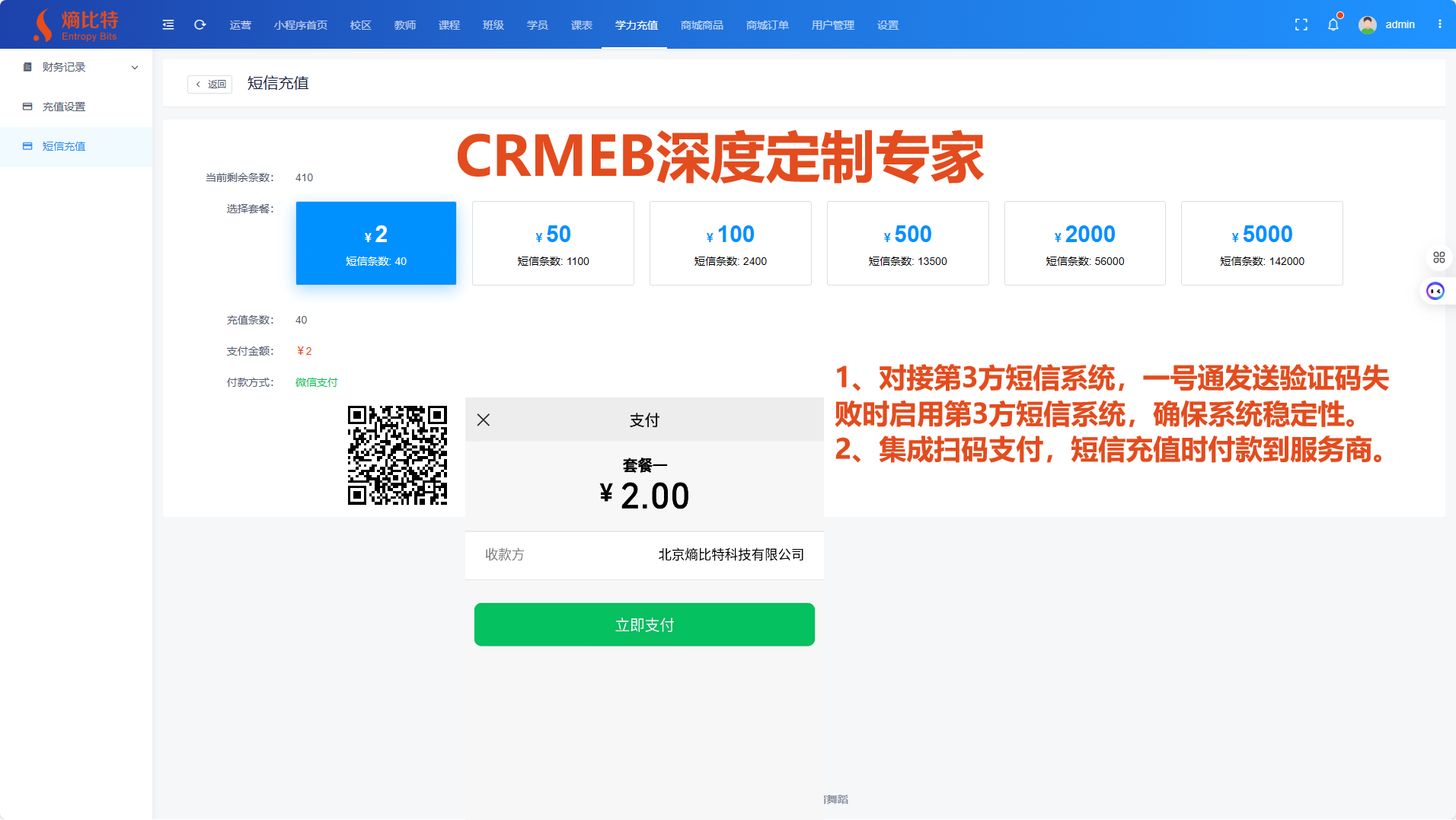 CRMEB深度定制——对接第3方短信系统