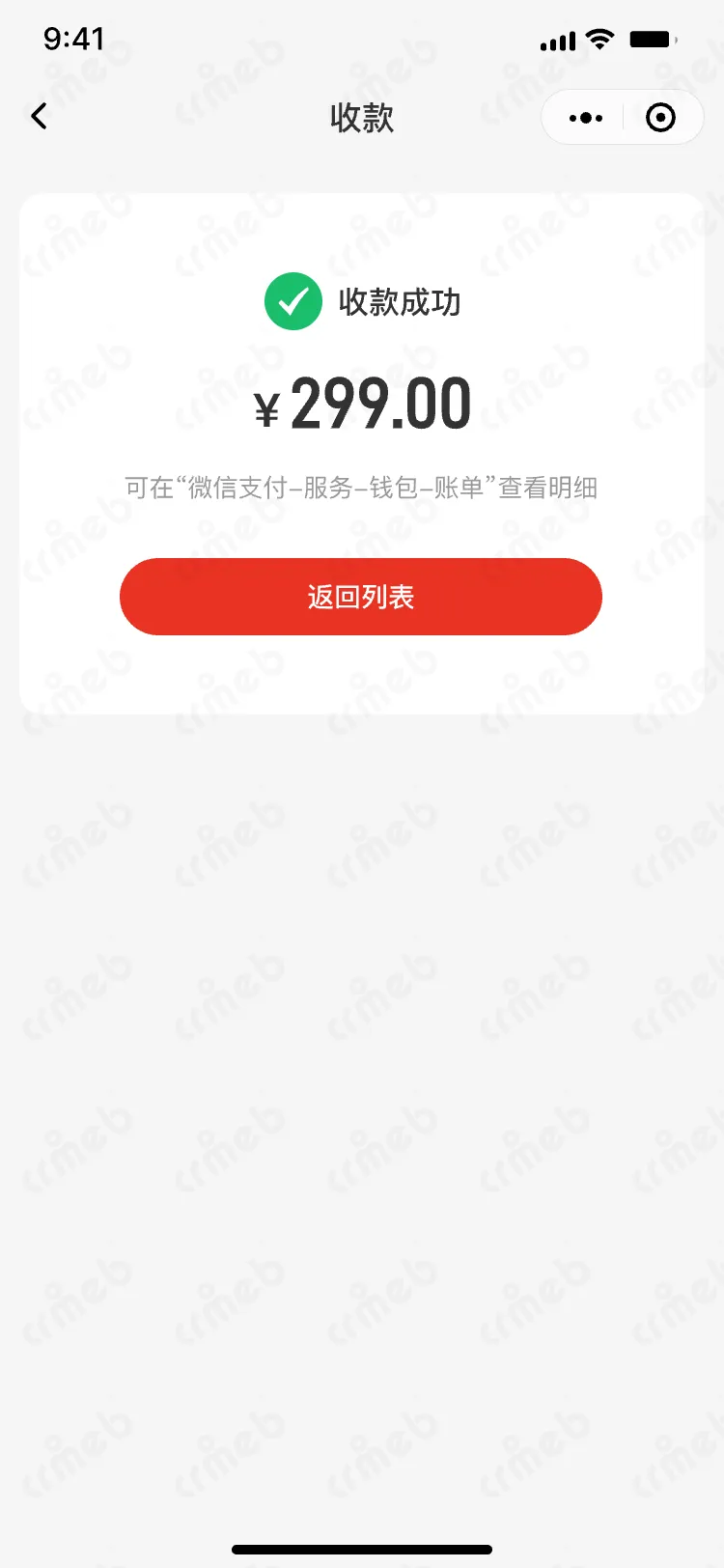 私域会员电商系统-移动端商城-收款成功.png