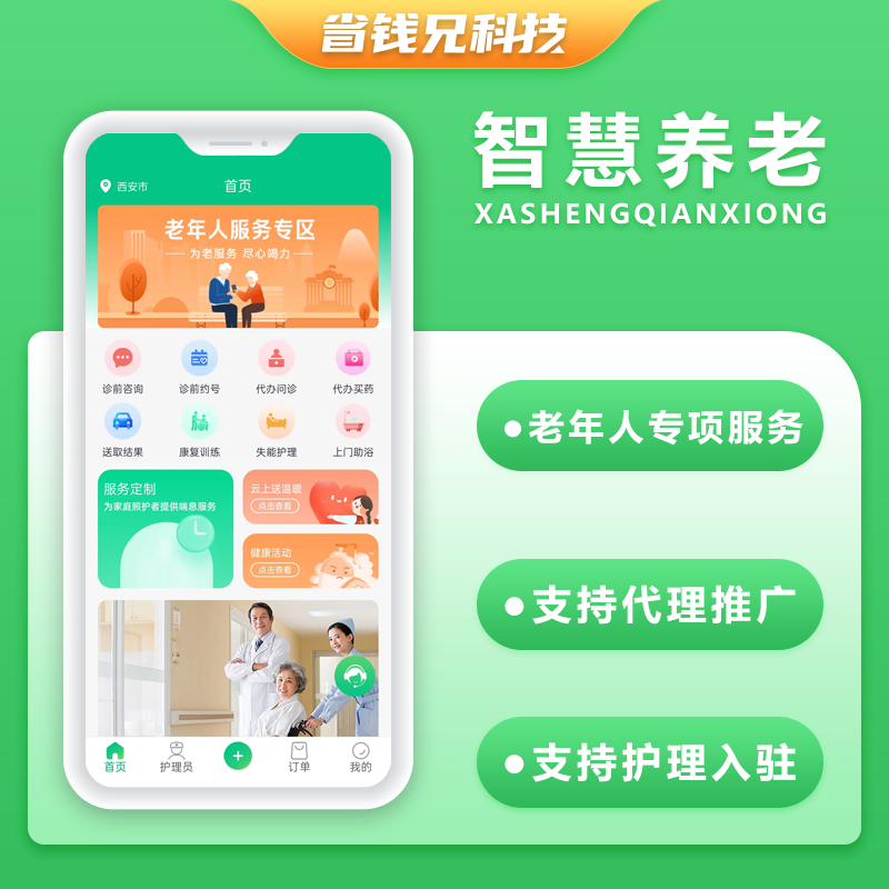 CRMEB应用市场 | 省钱兄JAVA智慧养老养老护理帮忙代办陪诊陪护小程序APP源码