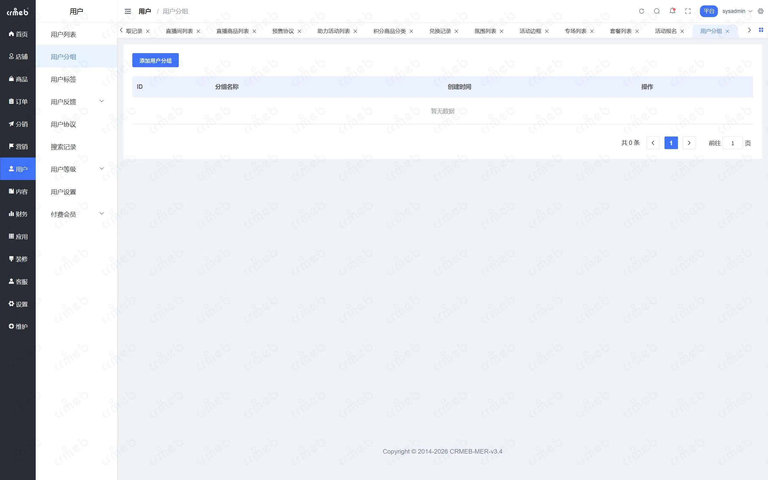 PHP多商户-平台管理后台-用户分组.png