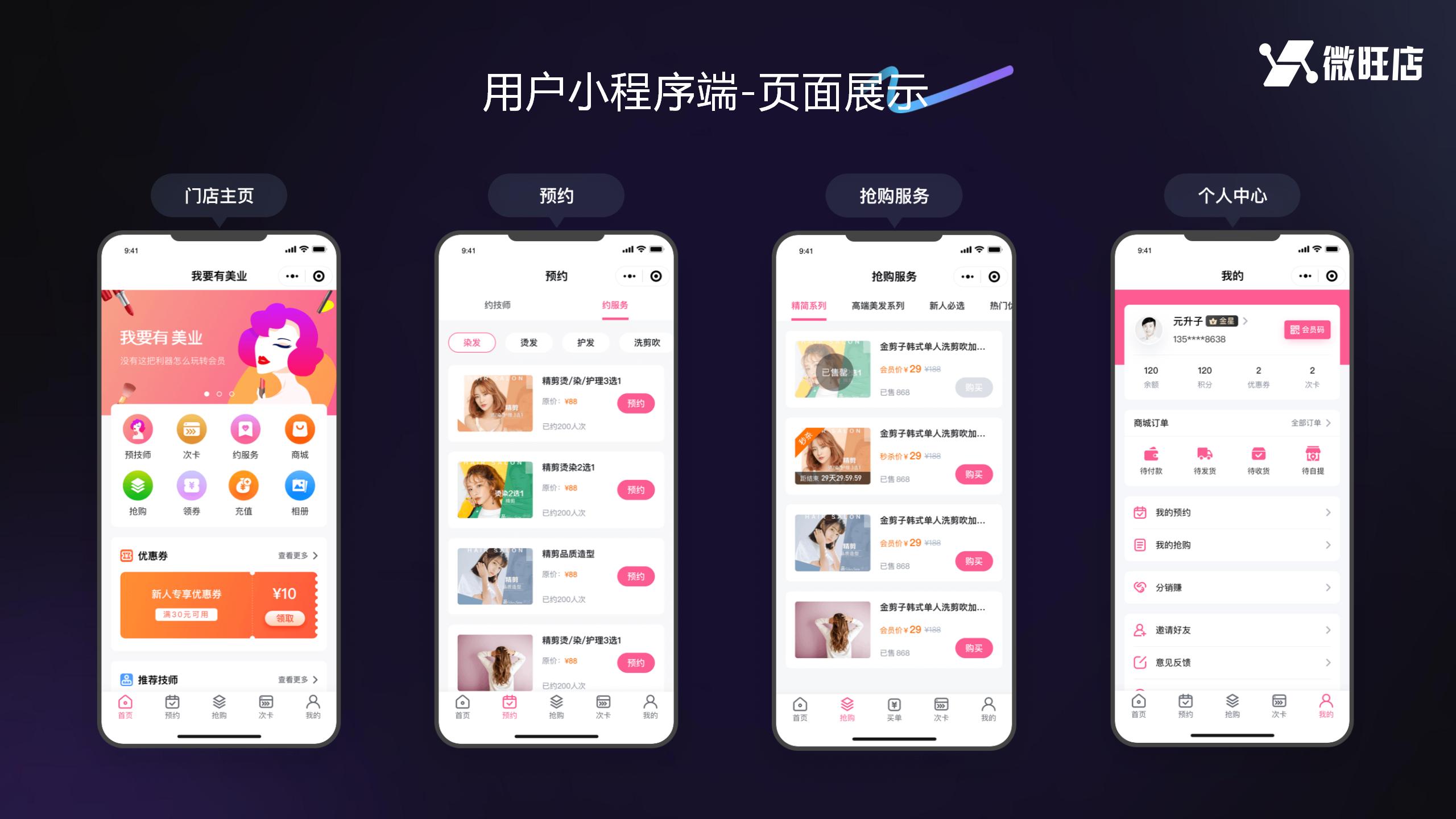 CRMEB应用市场 | 美业预约小程序-支持智能排班、预约服务+技师、次卡、优惠劵、积分、商城（拼团、秒杀、囤货）、会员卡一体化解决方案