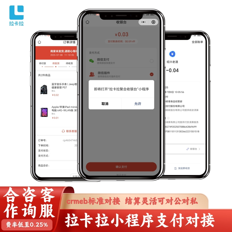 标准版对接小程序支付拉卡拉三方支付【不含授权】