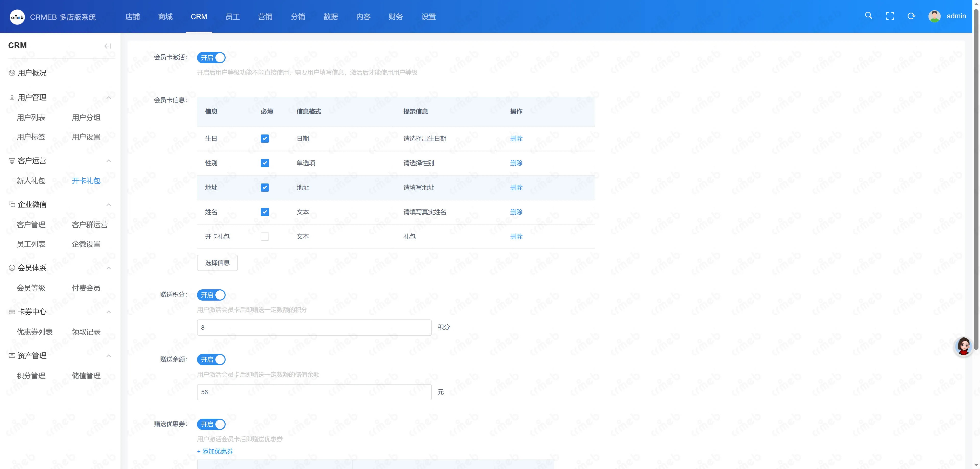 多门店系统管理后台-开卡礼包.png