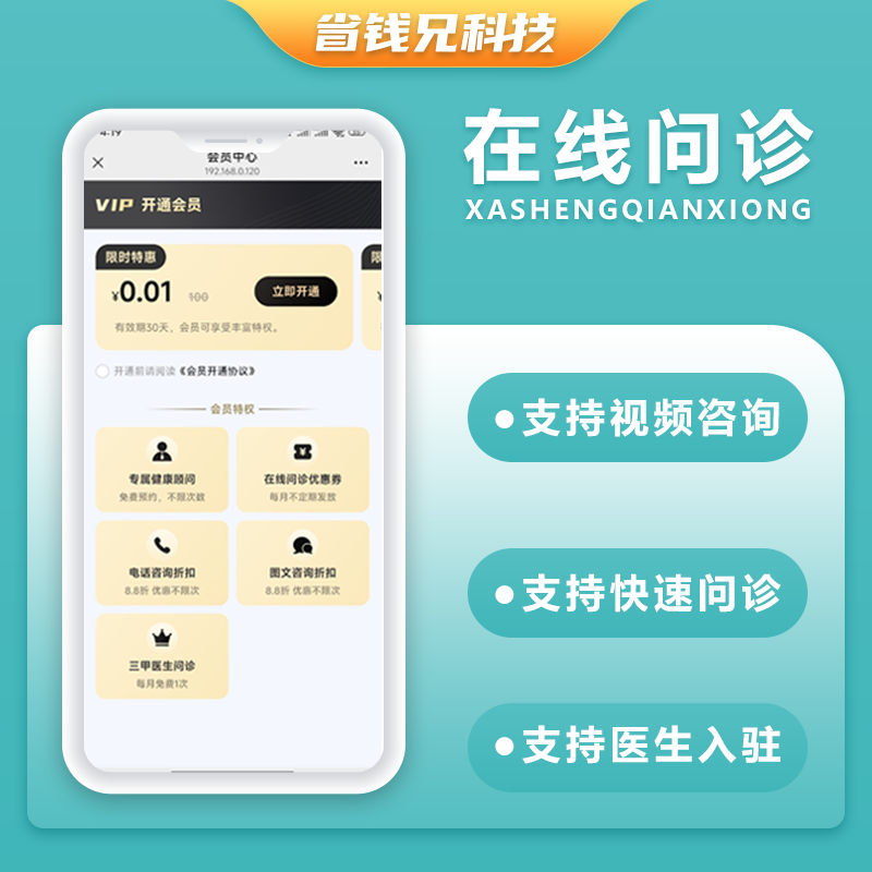 CRMEB应用市场 | 省钱兄JAVA在线问诊在线咨询系统源码支持微信公众号+微信小程序+H5+APP