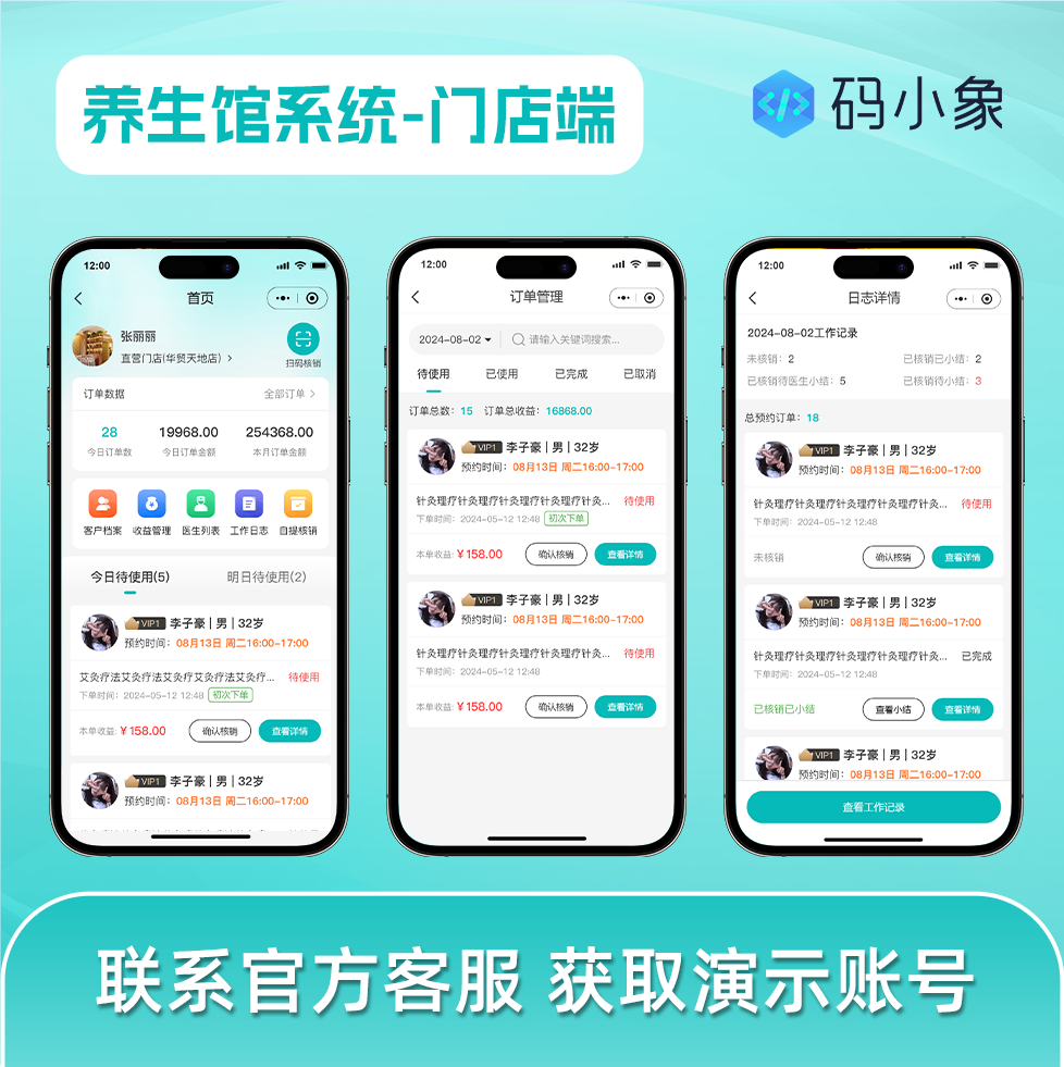 CRMEB应用市场 | 养生馆门店会员积分管理系统/健康养生馆档案管理系统-在线服务预约-多门店管理-健康档案管理-会员积分体系