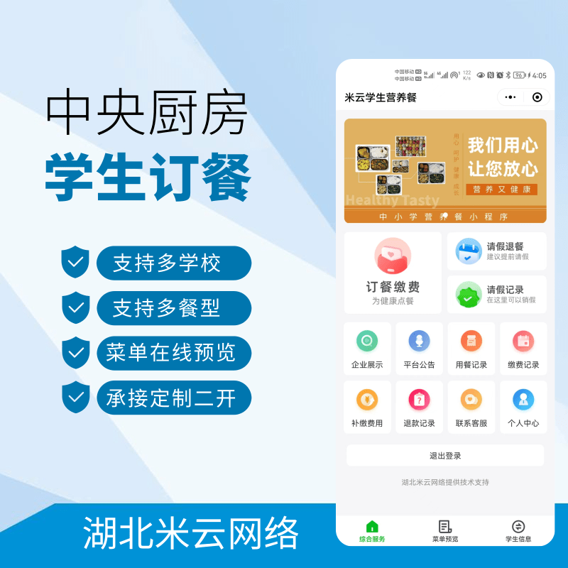 CRMEB应用市场 | 学校配餐团餐小程序 学生订餐小程序