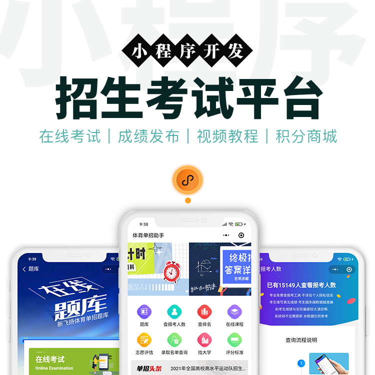 CRMEB应用市场 | 49 招生在线考试/成绩发布/视频/积分商城平台