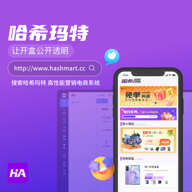 CRMEB应用市场 | 哈希玛特APPV2.0盲盒电商系统