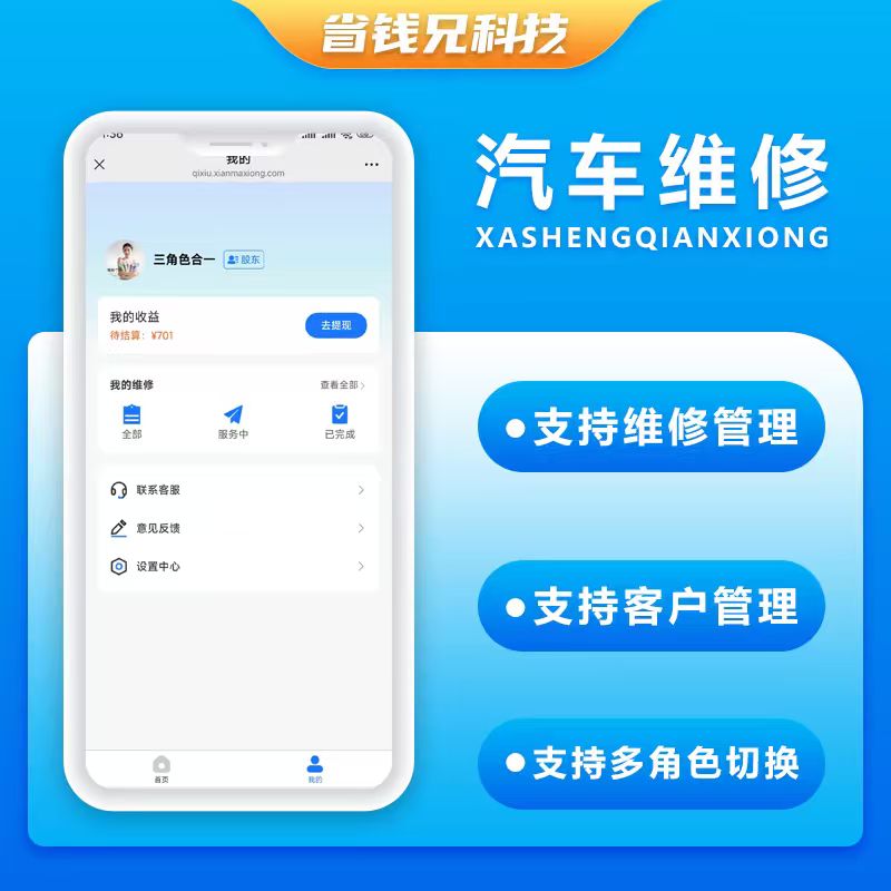 CRMEB应用市场 | 省钱兄JAVA同城汽车维修码兄汽修汽车改装系统源码支持小程序＋公众号＋H5