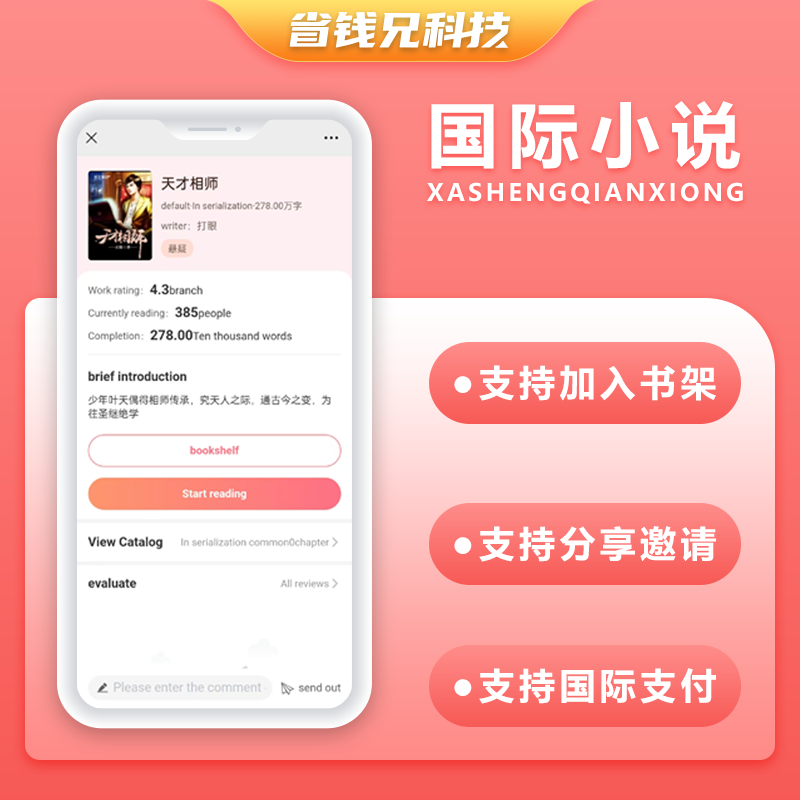 CRMEB应用市场 | 国际版省钱兄小说系统H5+APP 源码