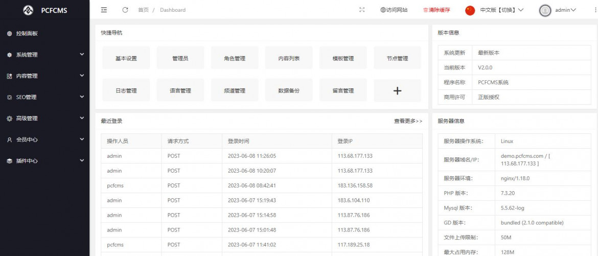 CRMEB应用市场 | pcfcms内容管理系统
