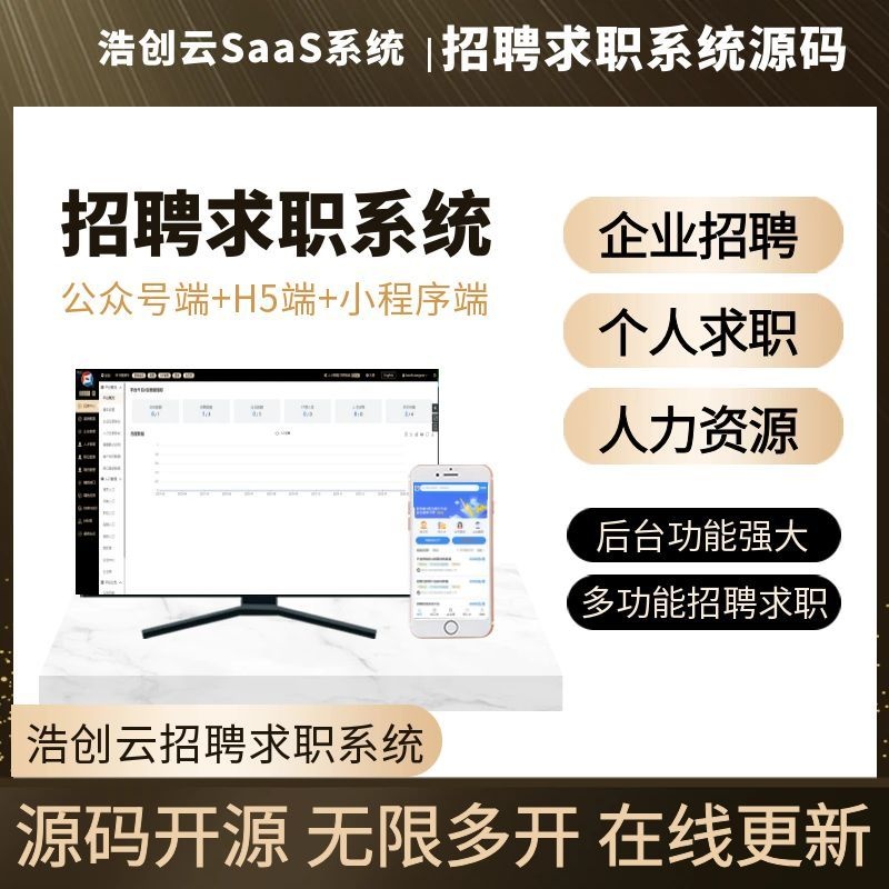 CRMEB应用市场 | 招聘求职系统源码无限多开源码开源