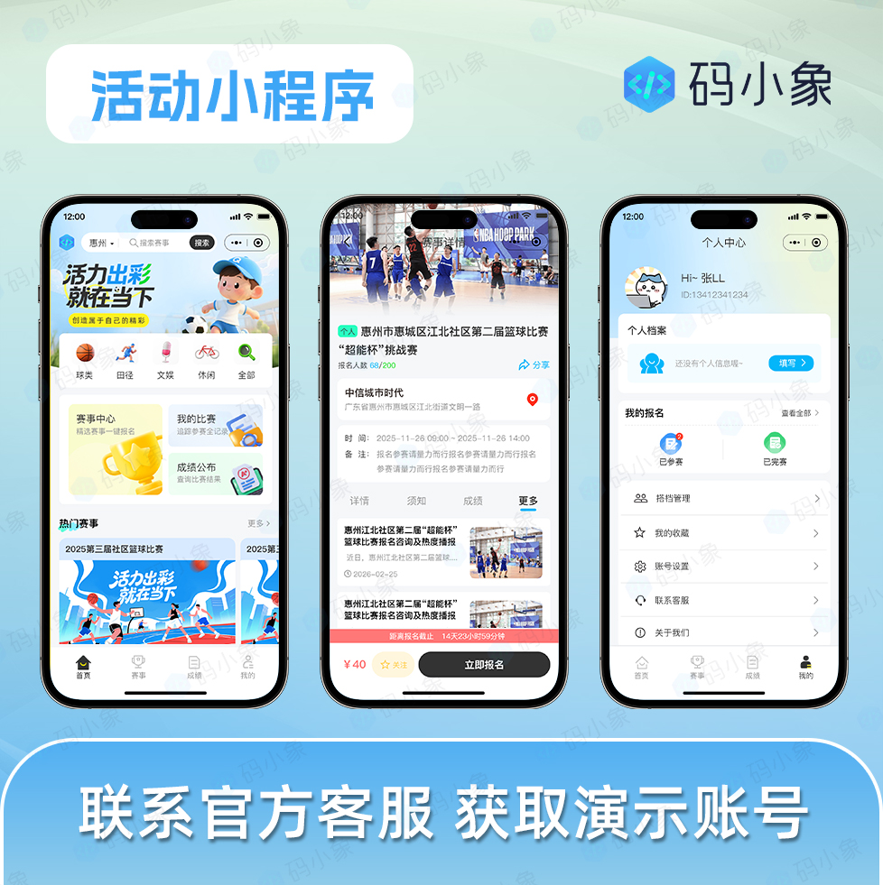 CRMEB应用市场 | 活动报名小程序/赛事活动小程序-线上活动报名-查询比赛成绩-活动资讯