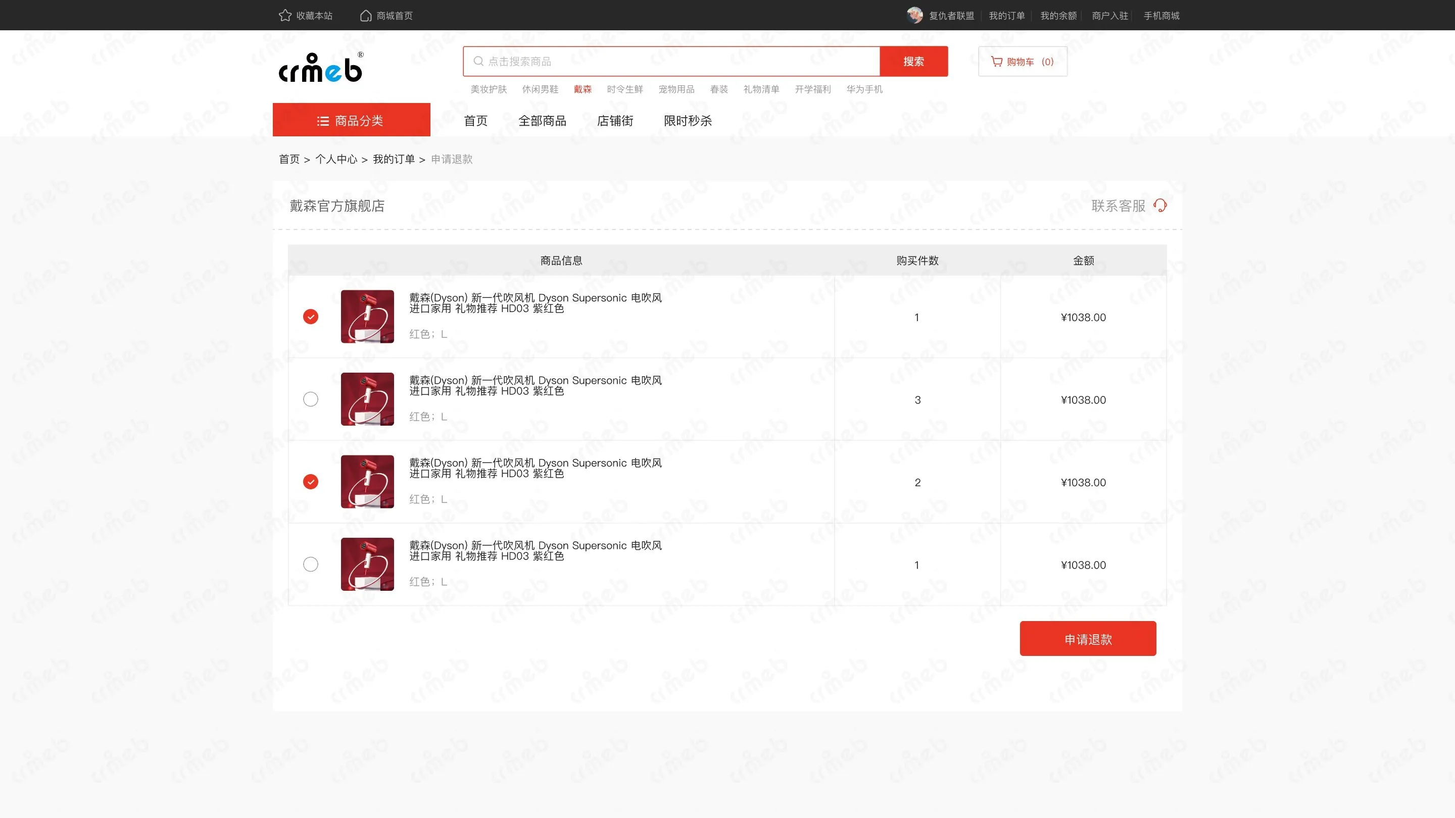 多商户PHP-PC商城-批量退款&mdash;申请.jpg