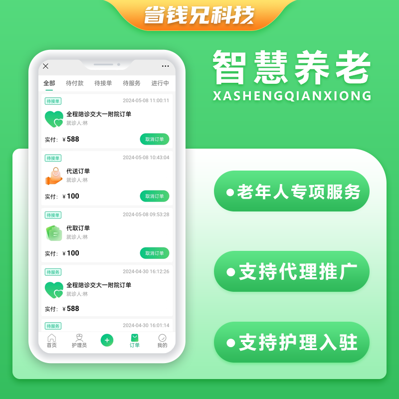 CRMEB应用市场 | 省钱兄JAVA智慧养老养老护理帮忙代办陪诊陪护小程序APP源码