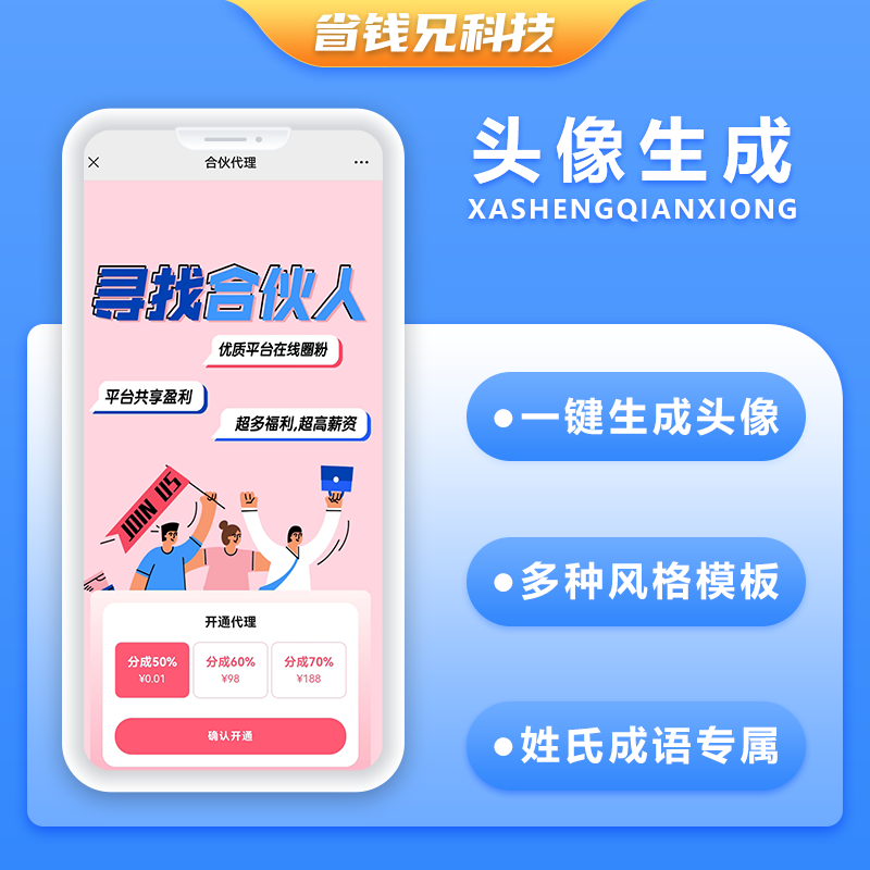 CRMEB应用市场 | 省钱兄JAVA姓氏头像情侣头像家庭头像赚钱签名头像谐音顽埂头像设计小程序头像大全系统源码