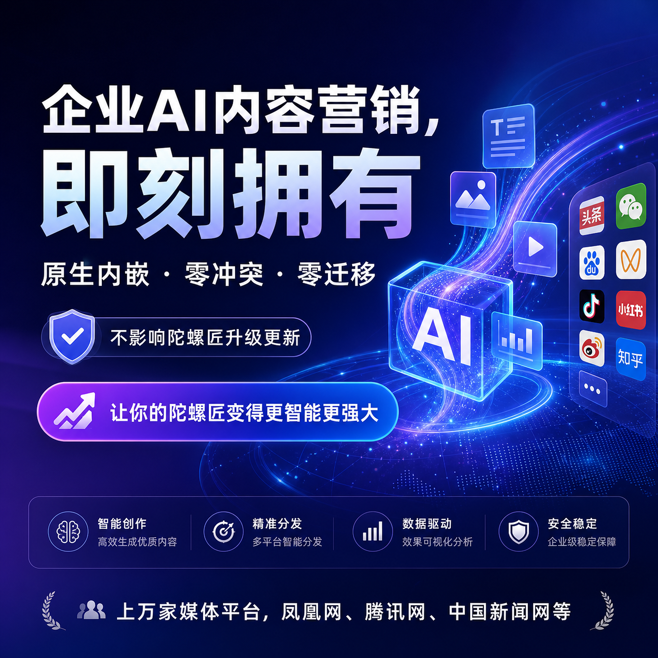 CRMEB应用市场 | 陀螺匠 - AI内容营销（GEP插件应用）不限关键词不限平台多平台发布