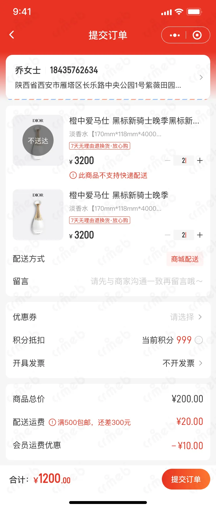 提交订单-平台配送-快递.png